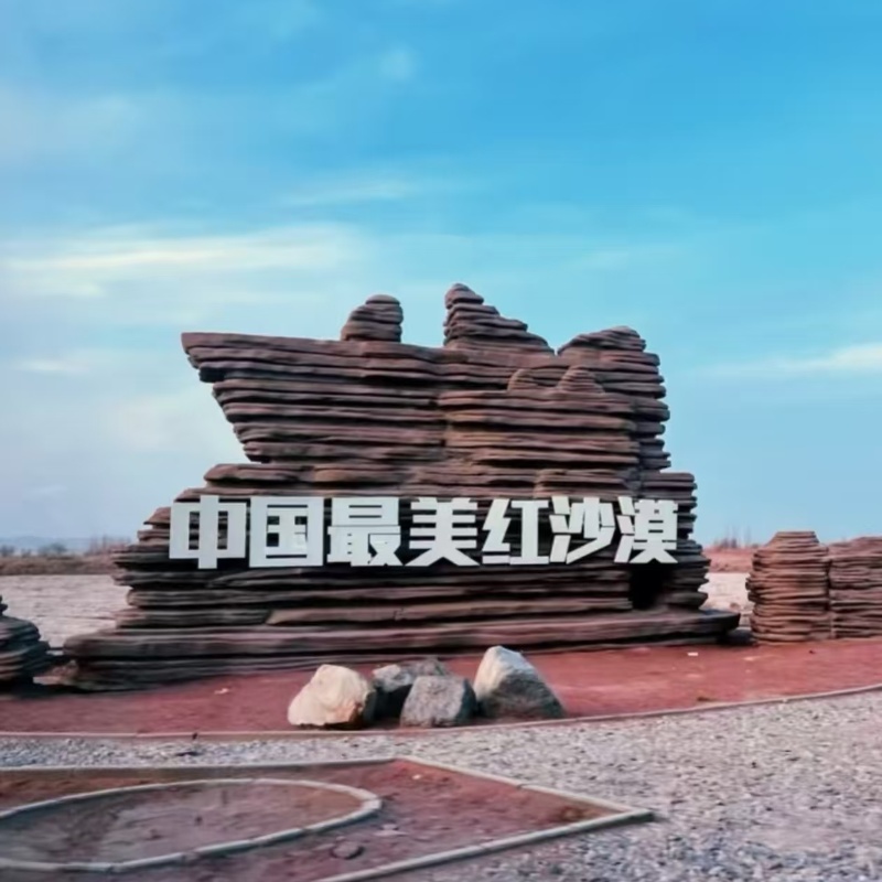 ‌柯坪红沙漠景区